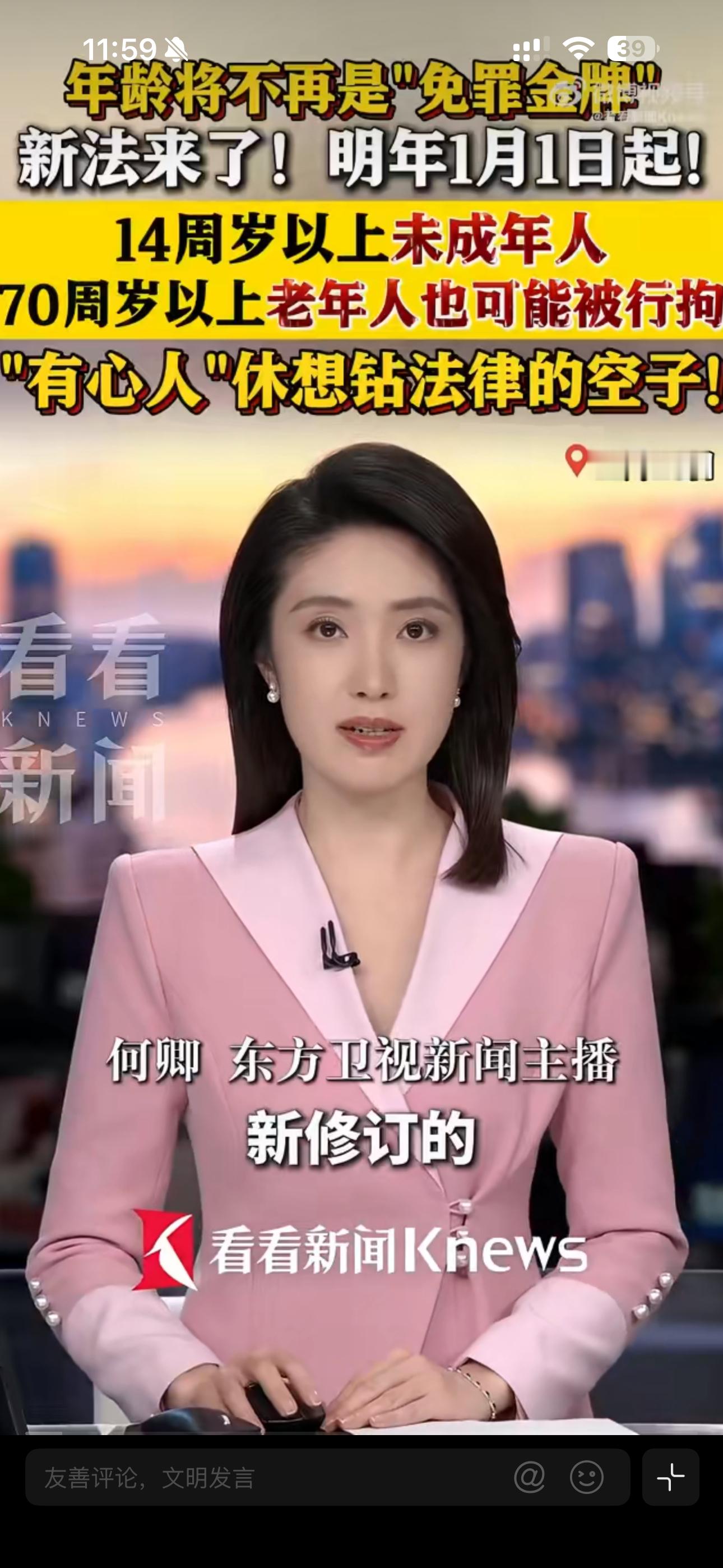 坏人变老有法管了明年起年龄将不再是免罪金牌 新修订的治安管理处罚法自2026年1