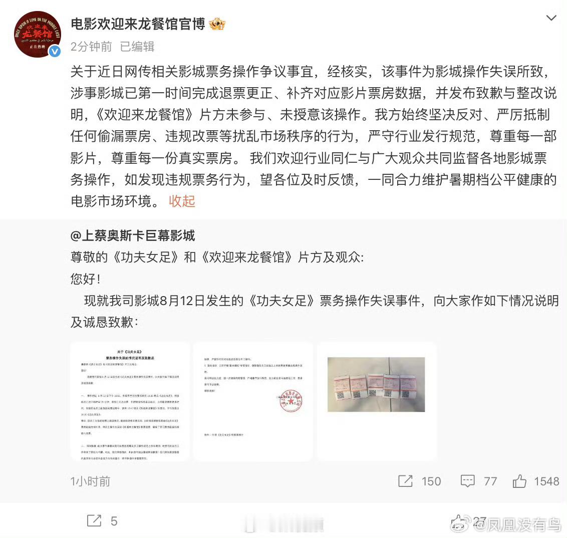 欢迎来龙餐馆声明针对近期网络上流传的票房相关争议，《欢迎来龙餐馆》官方发布正式声
