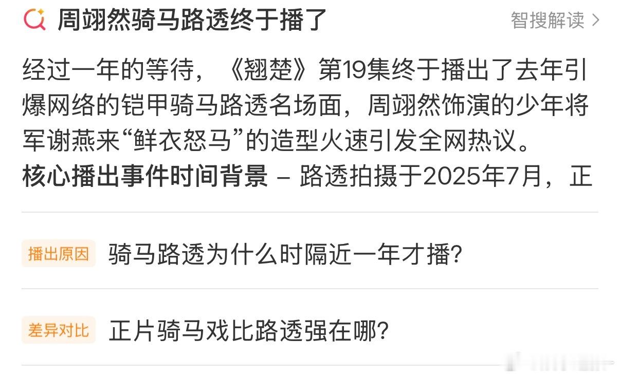 周翊然骑马路透终于播了这张完全神图💯 
