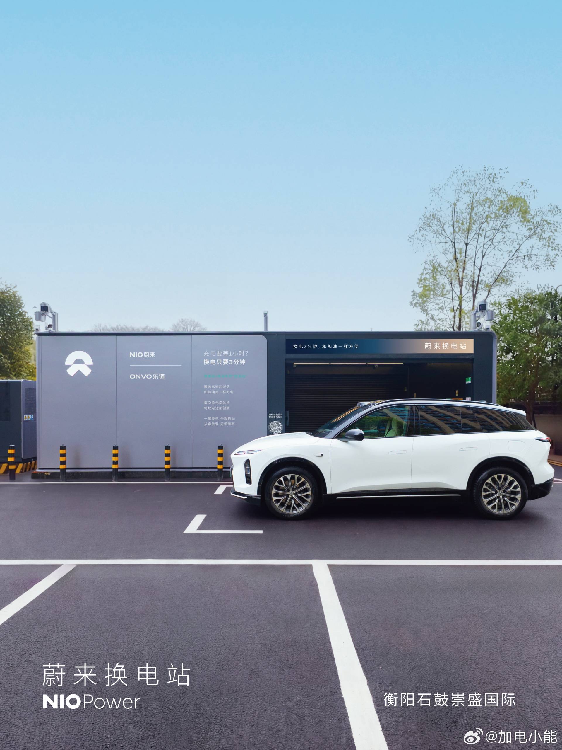 3月24日，NIO Power 1站上线NO.3765 蔚来换电站 | 衡阳石鼓