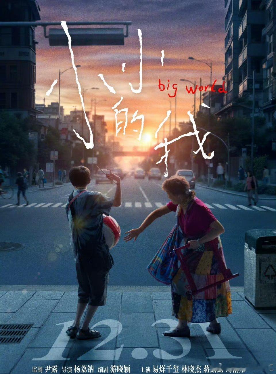 小小的我直播 《小小的我》竟然要直播了，真的首映礼不办，直播看起来！ 