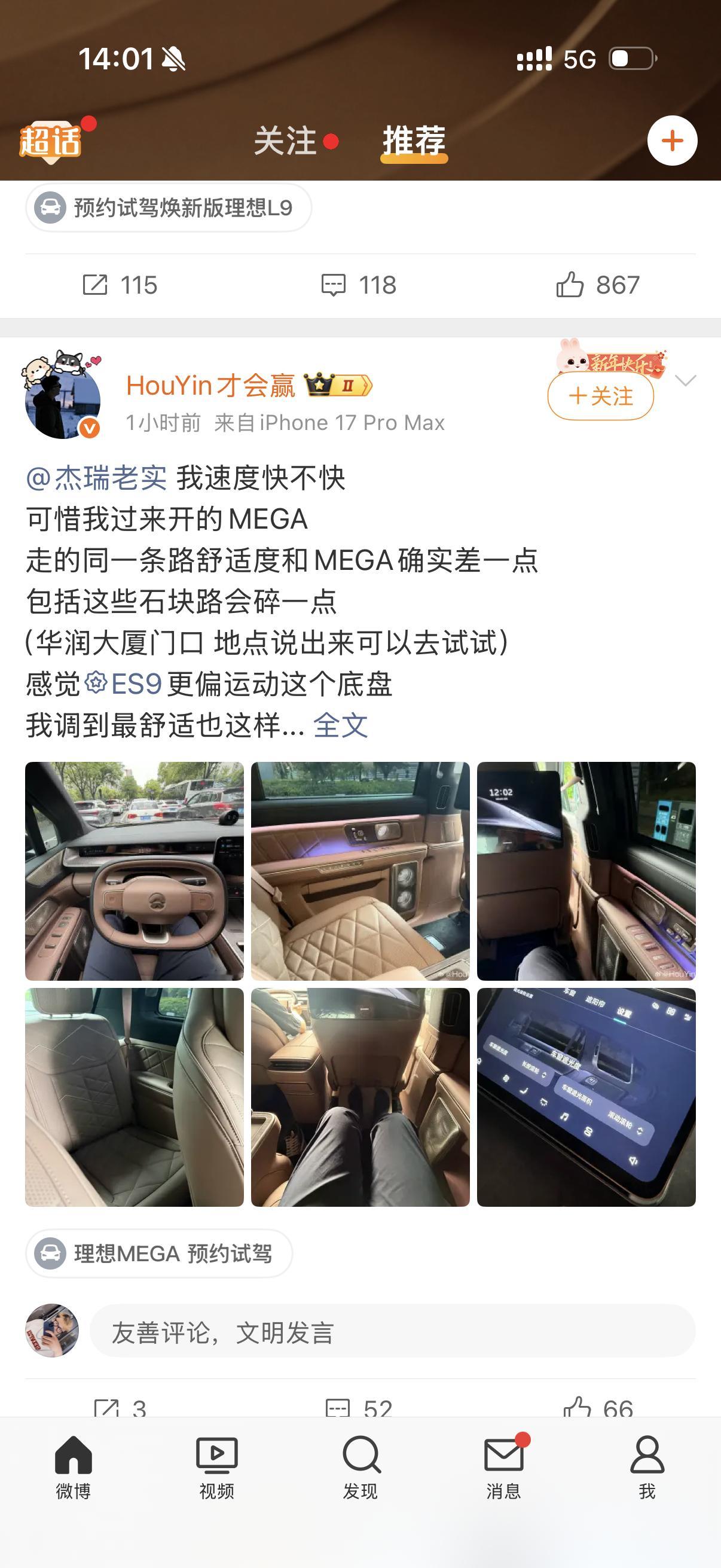 是不是微博上所有人都觉得mega很舒服啊？我说白了，mega是tm MPVmeg