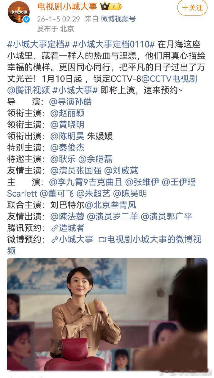张维伊小城大事主演张维伊主演赵丽颖新剧 年代剧爱好者必追！张维伊搭档赵丽颖主演《