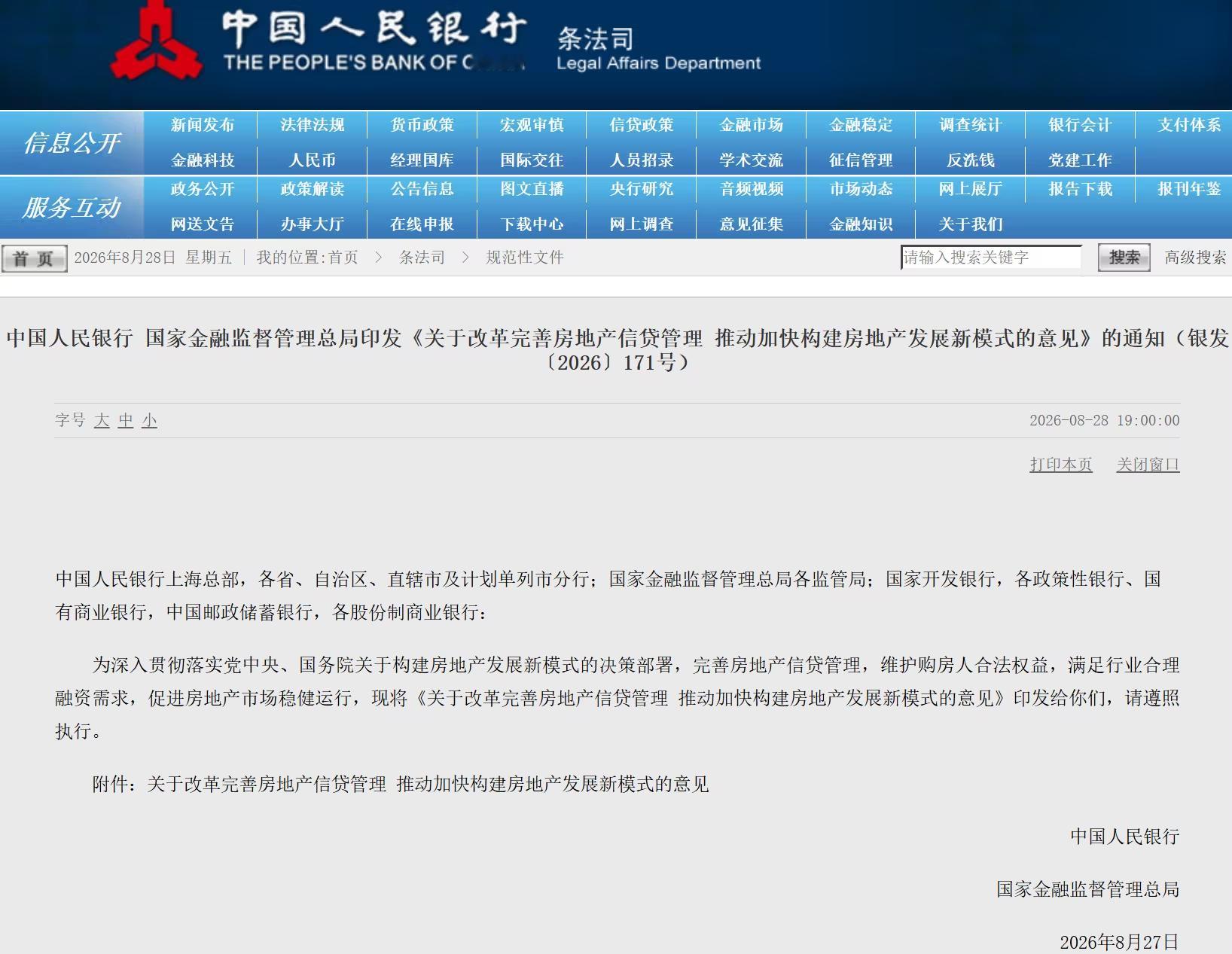 【房贷制度性改革 】两部门发布房贷管理新政 个人房贷最长40年住房贷款 8月28