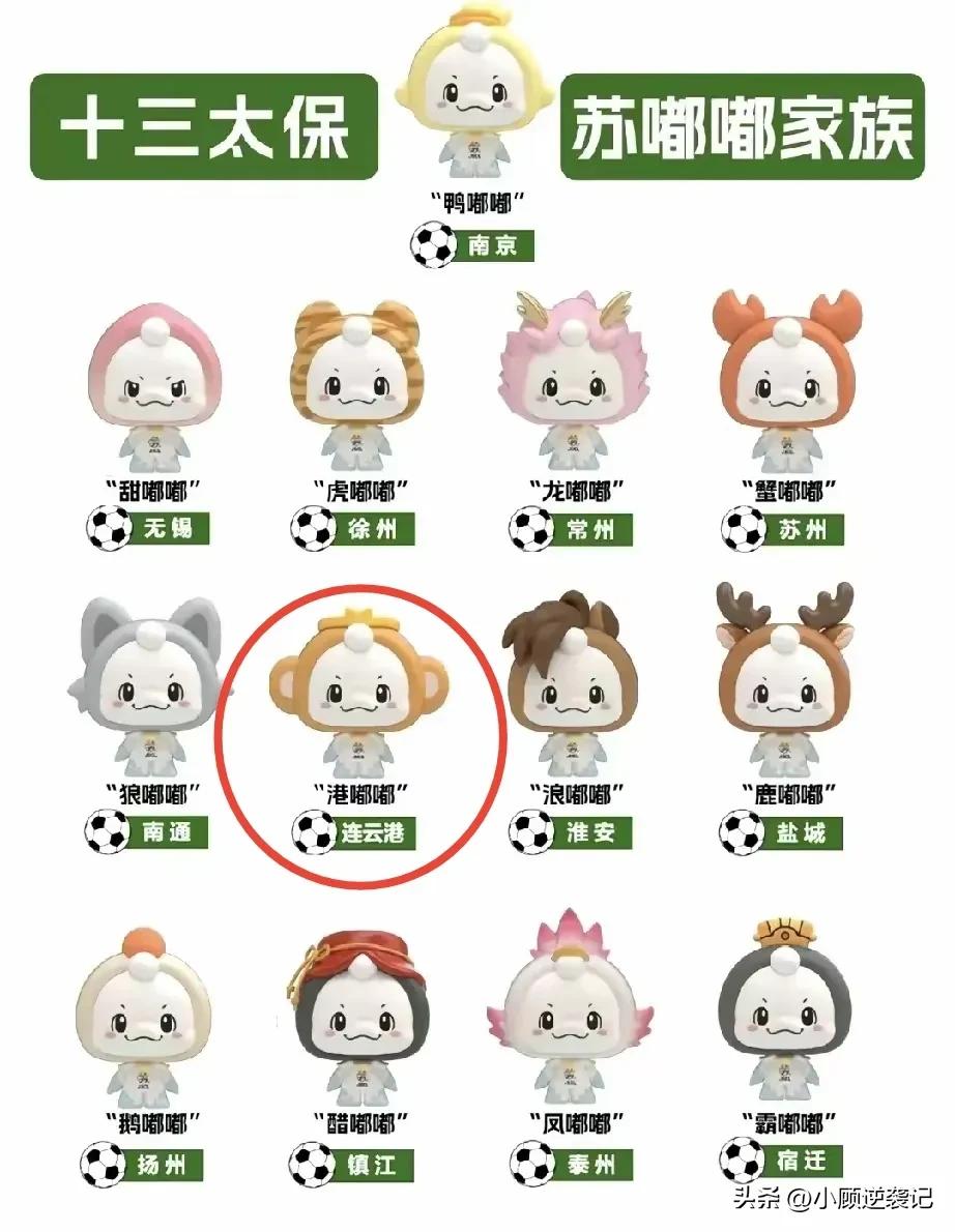 2026年苏超还没火，连云港却因为“港嘟嘟”火了一把，虽然连夜下架改为“猴嘟嘟”