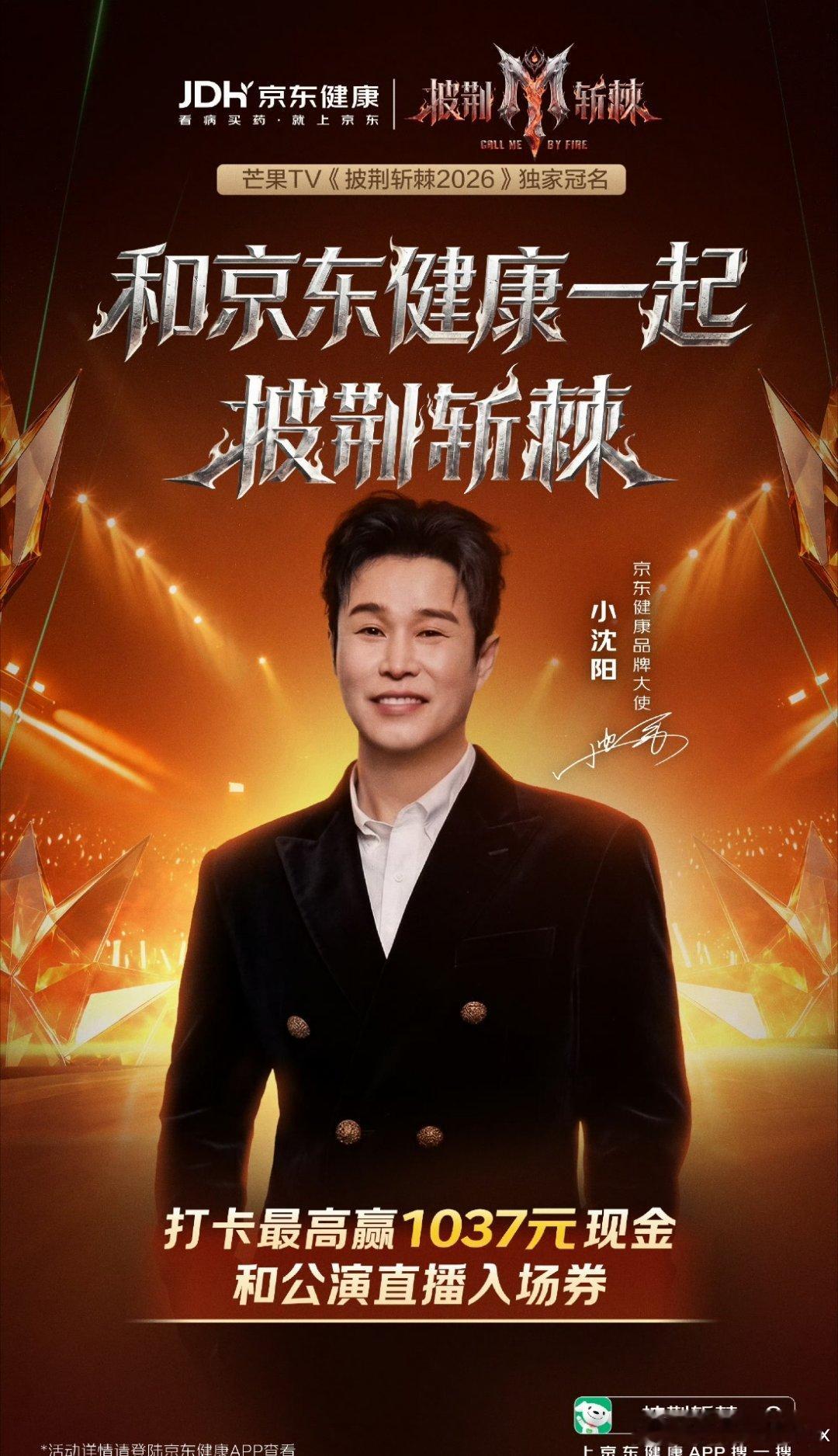 和京东健康一起披荆斩棘披荆斩棘谁懂啊，看完《披荆斩棘2026》一公舞台直接狠狠上