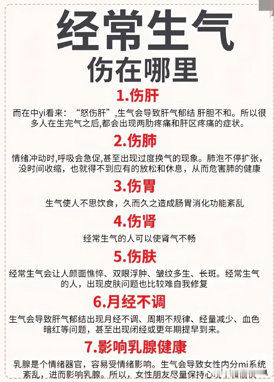 经常生气对身体有什么危害?
经常生气真的是身心的“隐形杀手”！😡 

动不动就