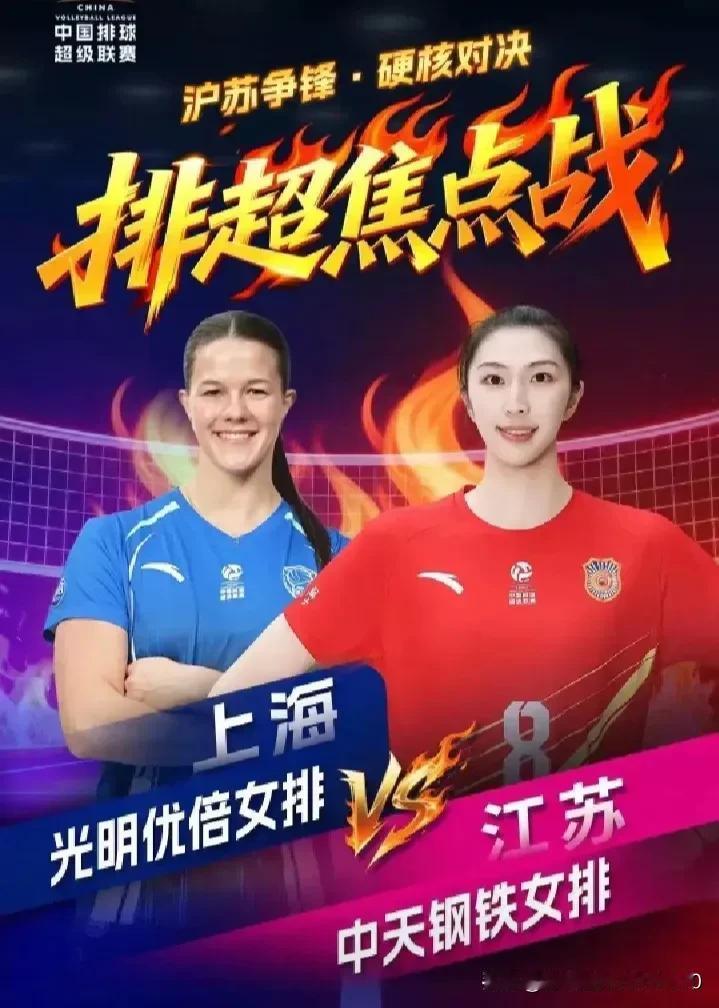 [玫瑰][玫瑰][玫瑰]苏沪头名之战。江苏中天钢铁女排客场1-3告负，在A级双循