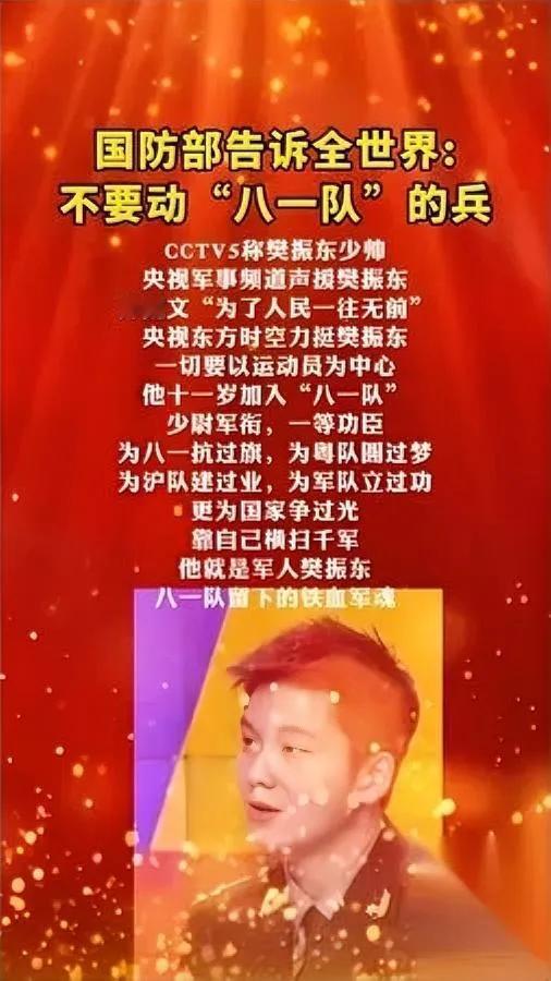 樊振东的“娘家”终于出手了！

这次不是喊加油，是直接给了颗“定心丸”——央视军