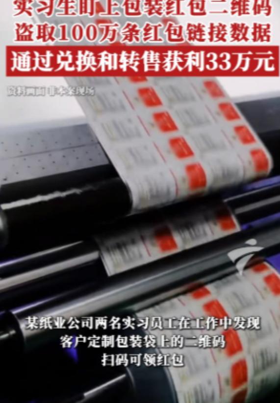 没想到！5月28日光明网报道，广东两名年轻人到纸业公司实习，发现客户印制的红包二