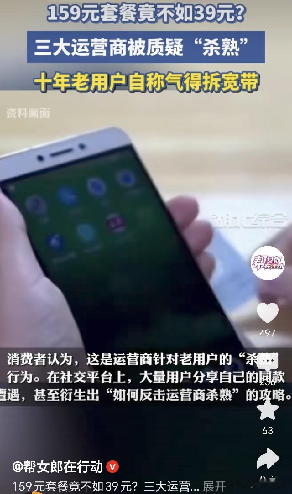 运营商如此“杀熟”？一中国移动20年老用户159元套餐只包含80GB流量和400