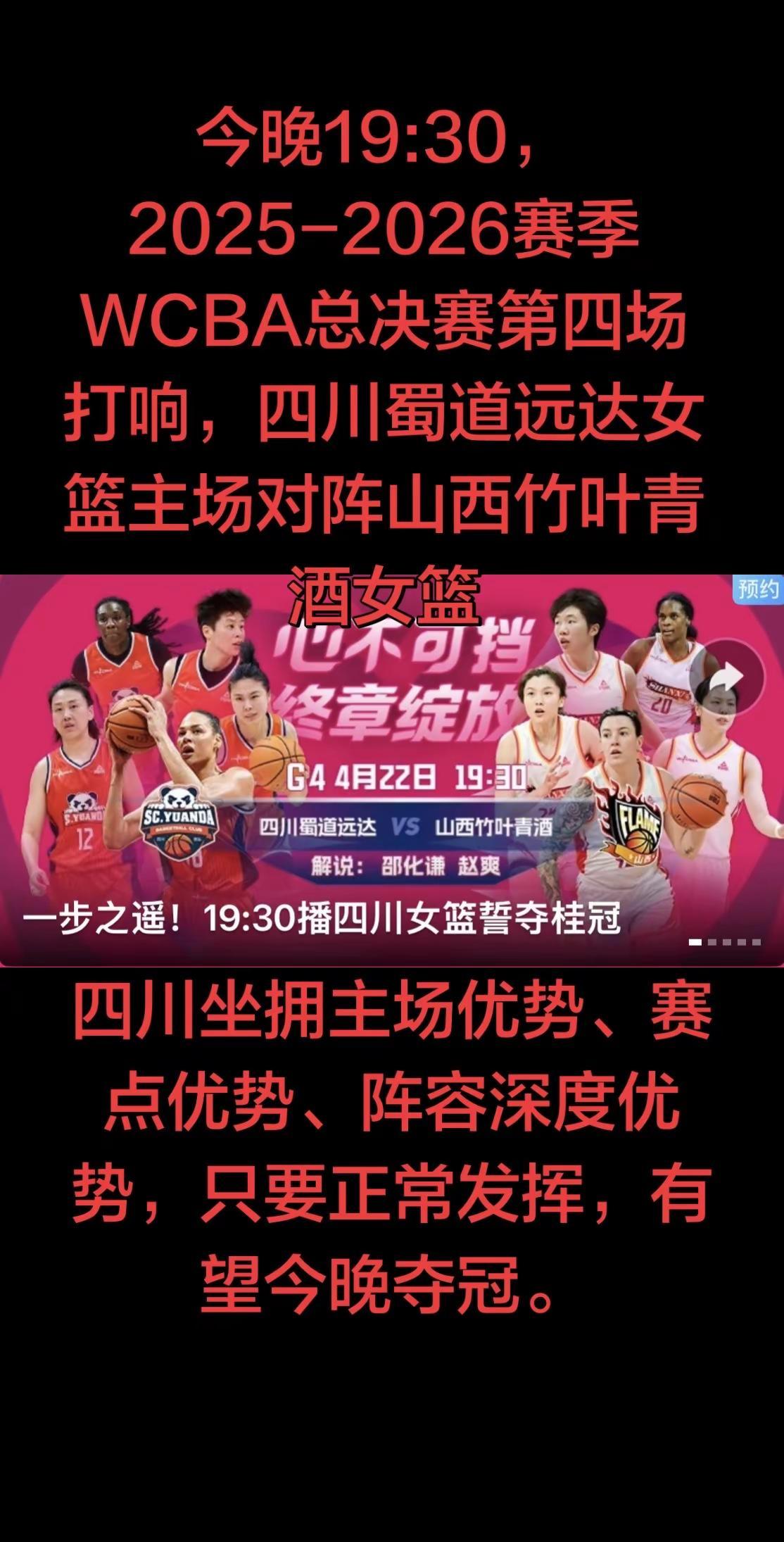 一边是王朝在望，一边是绝境求生• 四川女篮：距离队史第三冠、四年三冠王朝仅一步之