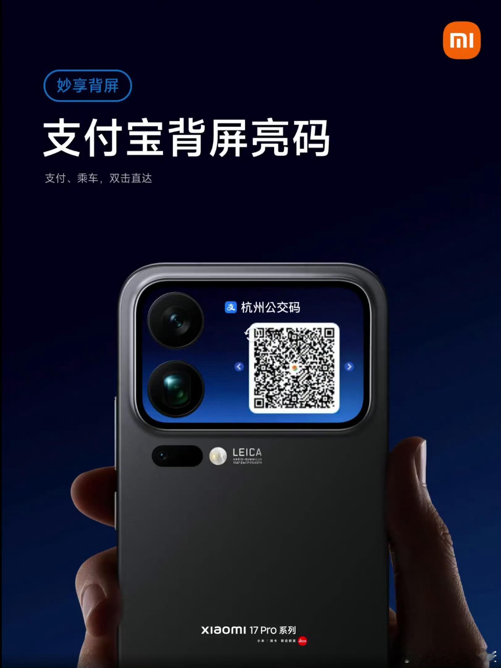 泡面不健康不是因为防腐剂小米手机官方今日宣布，小米17 Pro系列手机支付宝背屏