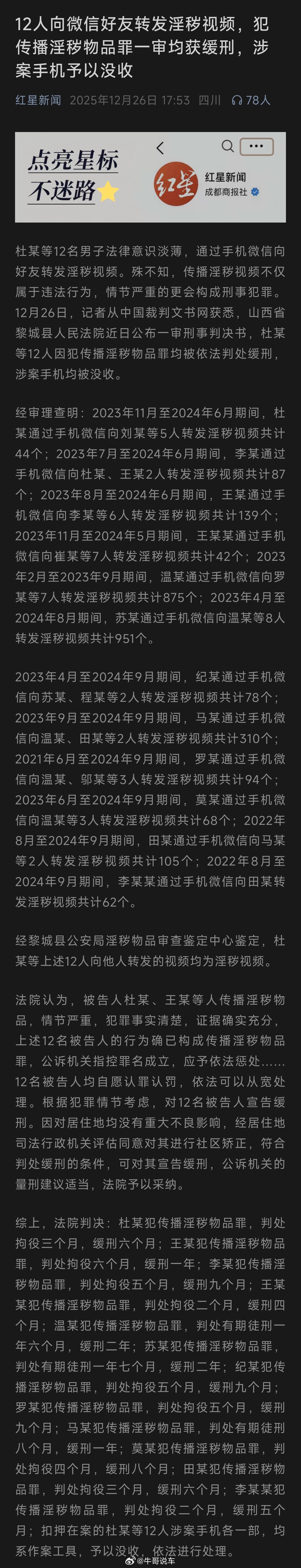 动真格了，12 人微信转发淫秽视频获刑！人均转发数量 42-951 个视频不等，