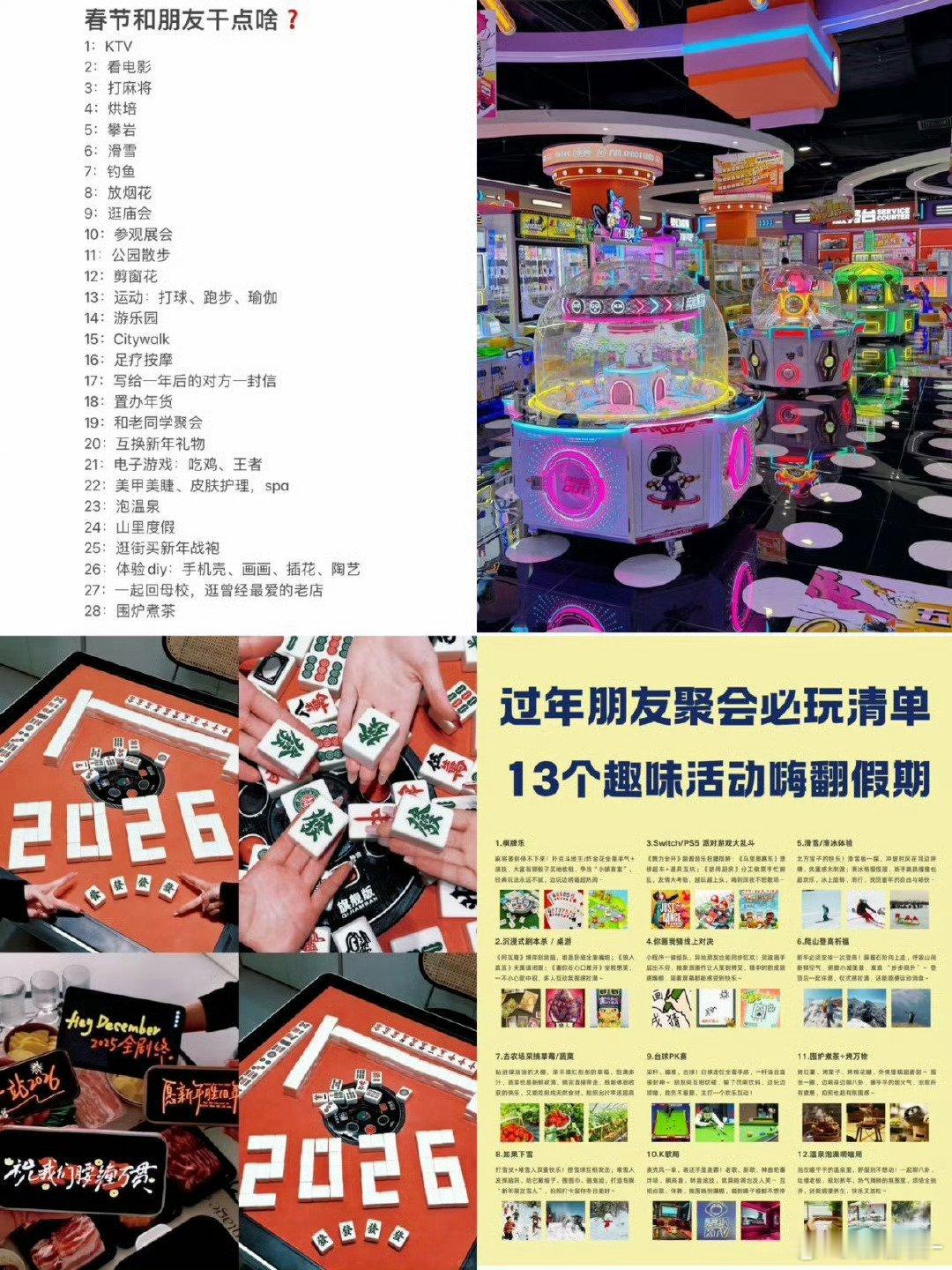 这是我为朋友定制的春晚节目单新春茶话会 今年过年别再商场一坐三小时、排队一整晚就