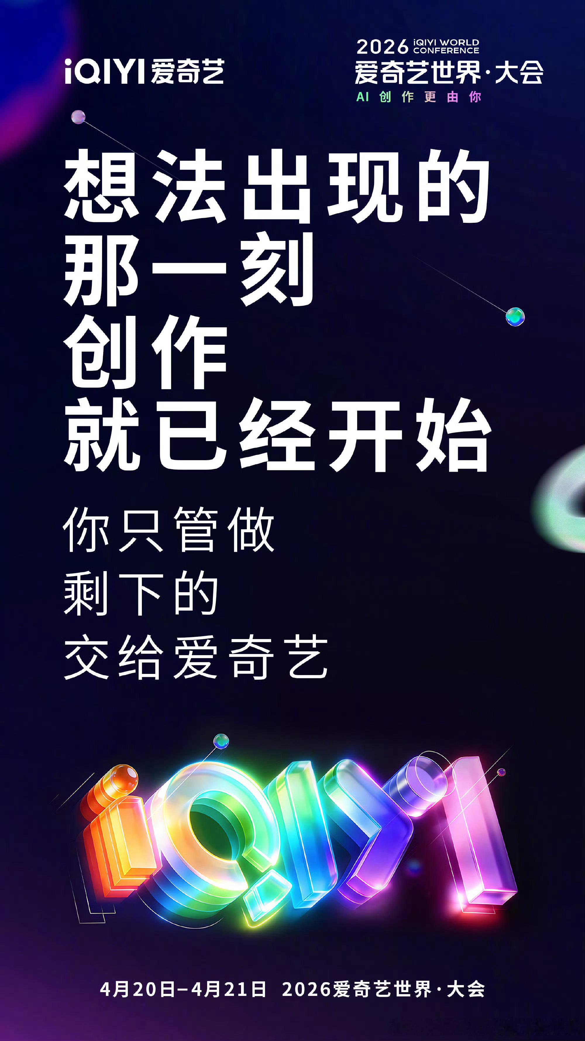 爱奇艺为了AI剧，还专门推出了一个AIGC影视创作工具「纳逗Pro」