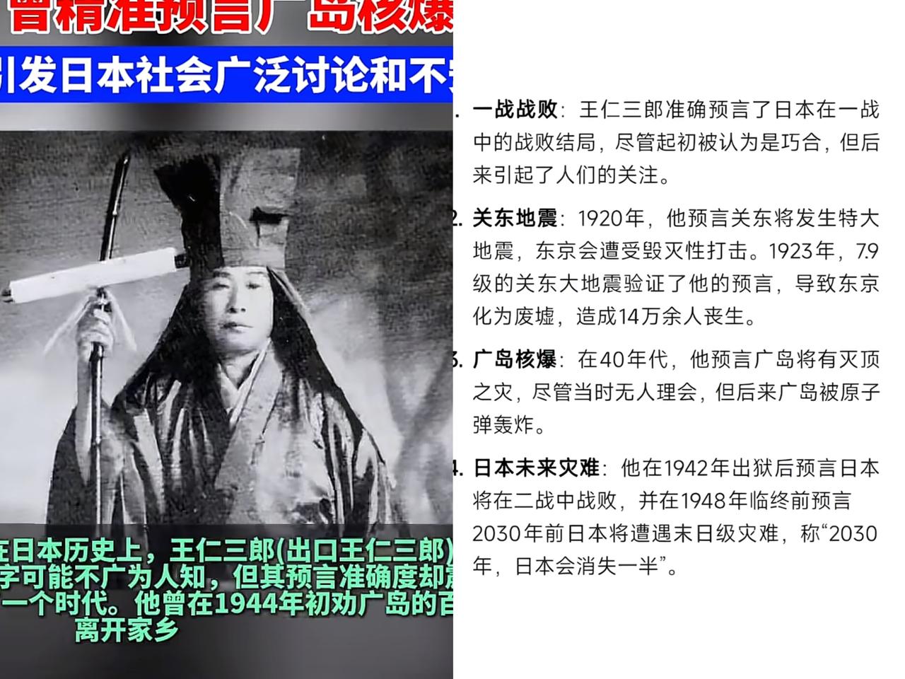 他是日本的神秘预言家王仁三郎，
临终前预言“到2030年，日本将会消失。”
他准