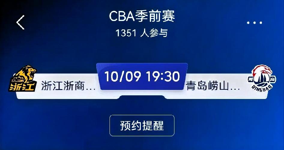赛前预测：浙江浙商证券（广厦）vs 青岛崂山啤酒（CBA季前赛）
 
⚠️季前赛