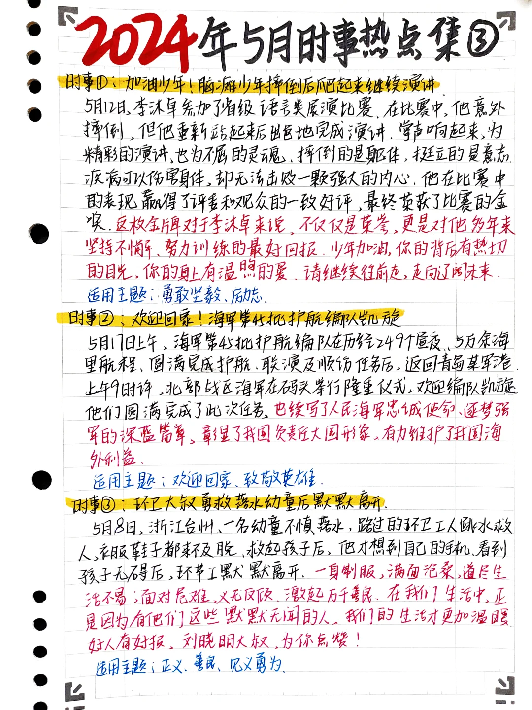 🔥2024年5月时事热点素材—近期时事分享