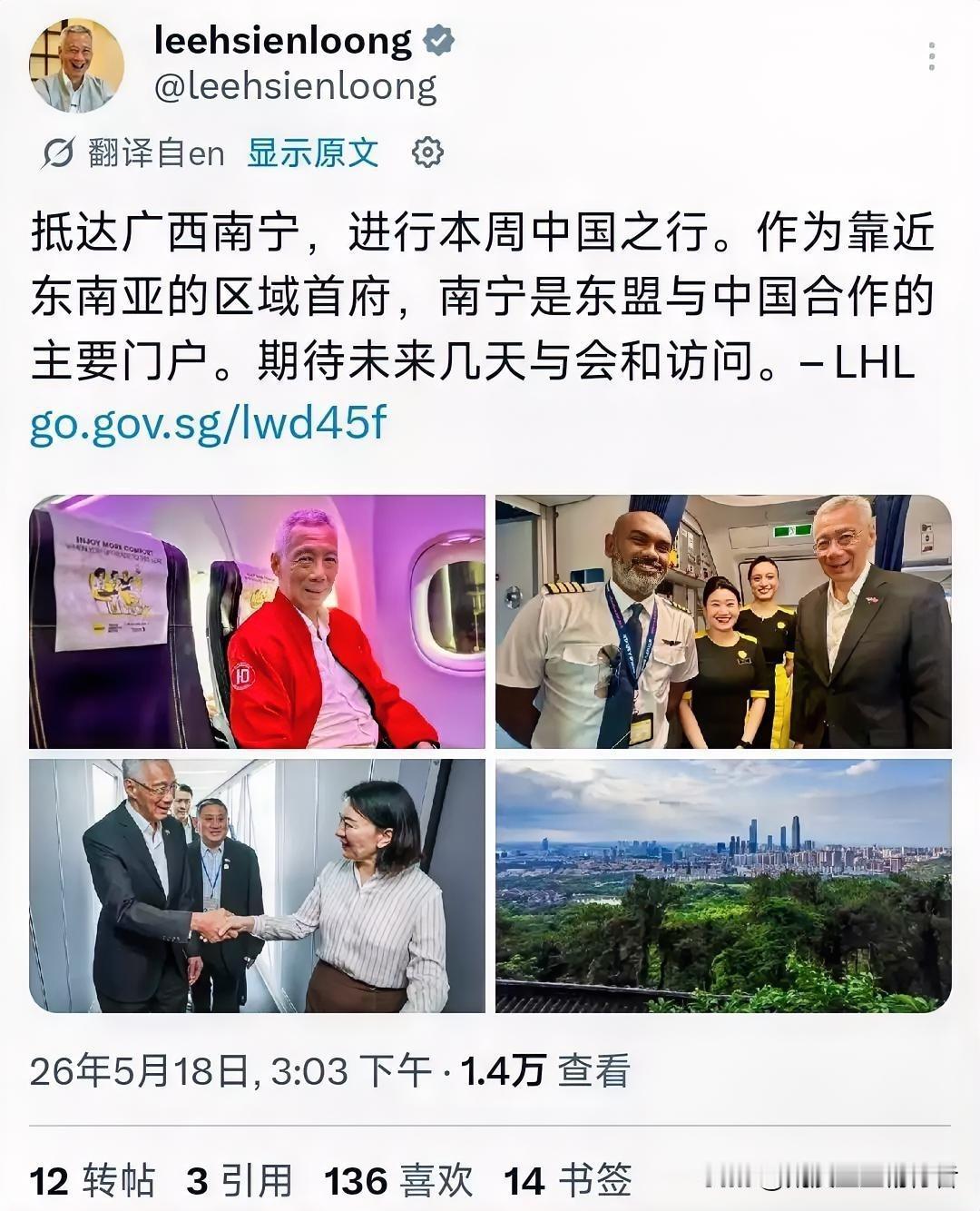 5月18日下午，新加坡国务资政李显龙在自己的社交媒体上发文，强调自己已经抵达了广
