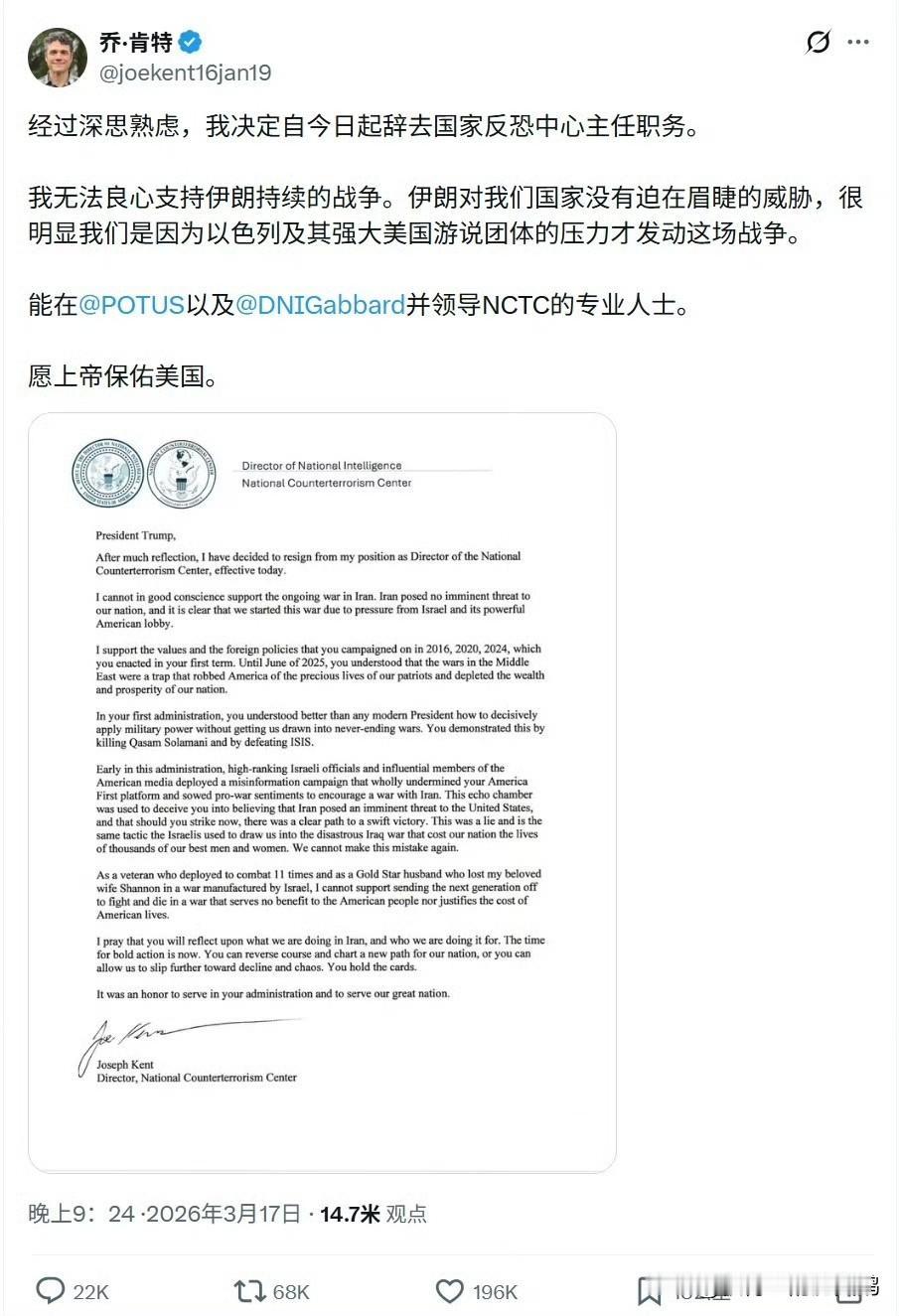 特朗普的国家反恐中心主任乔·肯特辞职，辞职信内容如下：
特朗普总统，经过深思熟虑