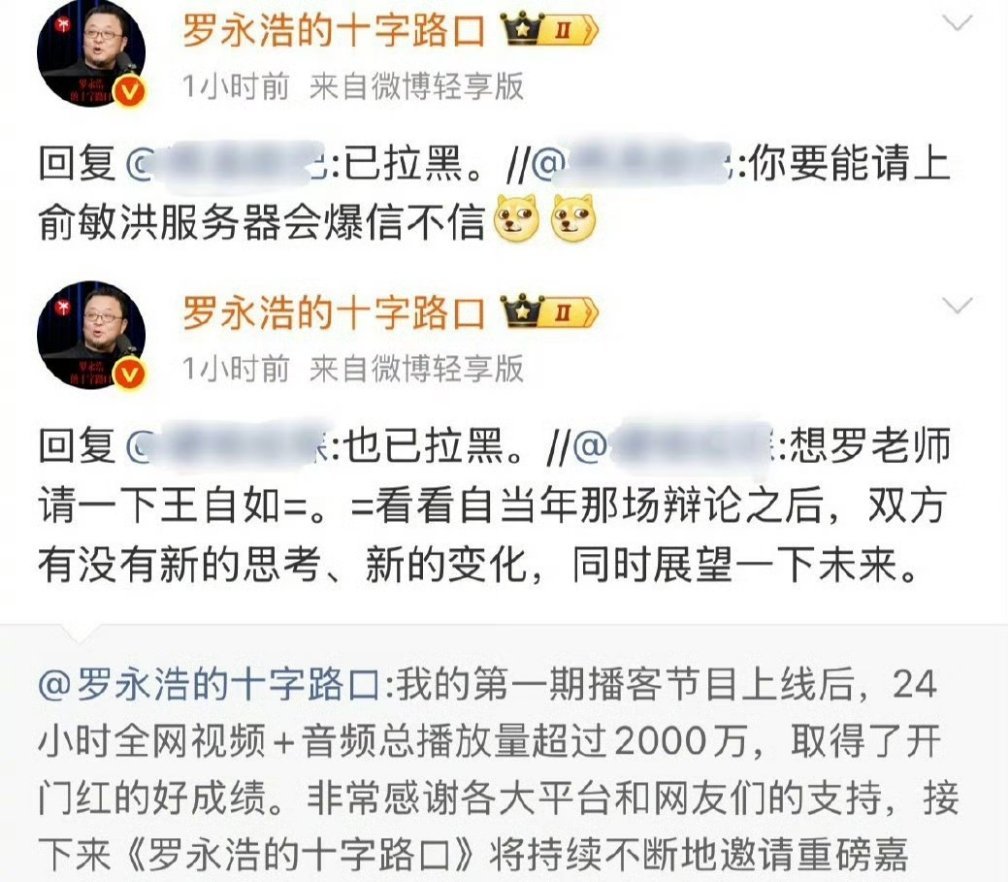 罗永浩拉黑俞敏洪王自如 笑抽了，就是这个网友多嘴，本来大家还不知道，现在全网都知