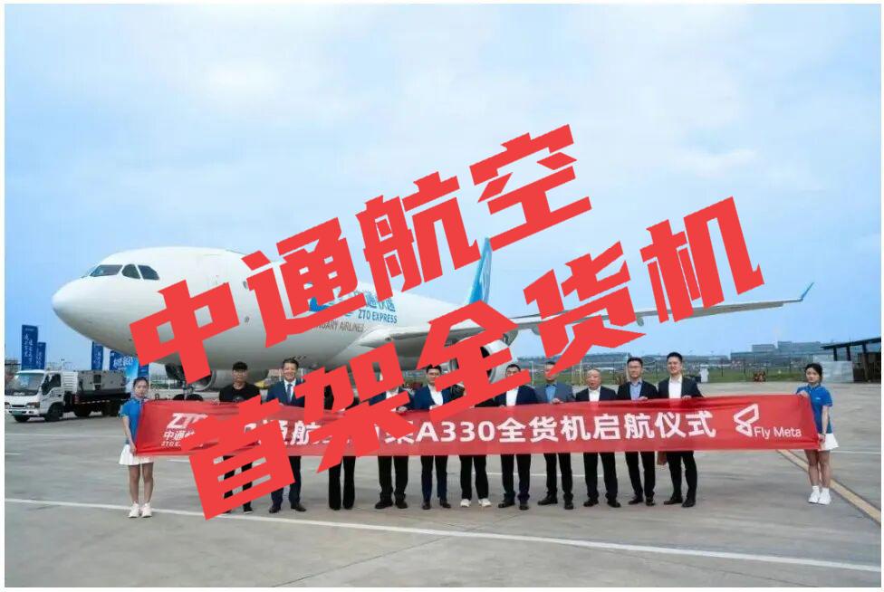 中通首架大货机飞欧洲，跟同行比还差一截

中通终于拿出自家第一架宽体大货机，马上