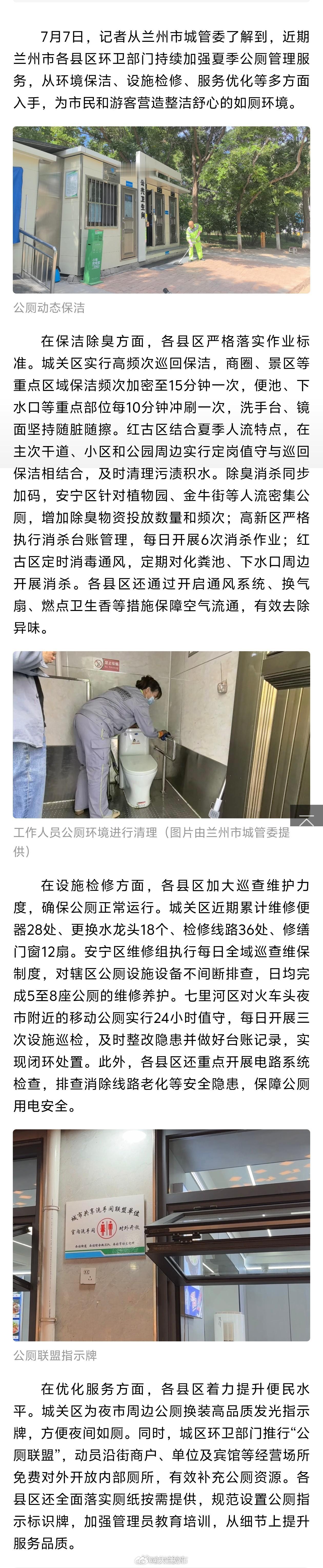 兰州公厕夏日焕新【让“方便”更方便 兰州市城管委加强夏季公厕管理服务工作】7月7