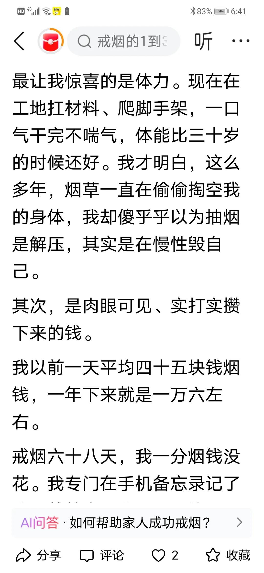 在工地扛材料的，一天用45元钱抽烟？！