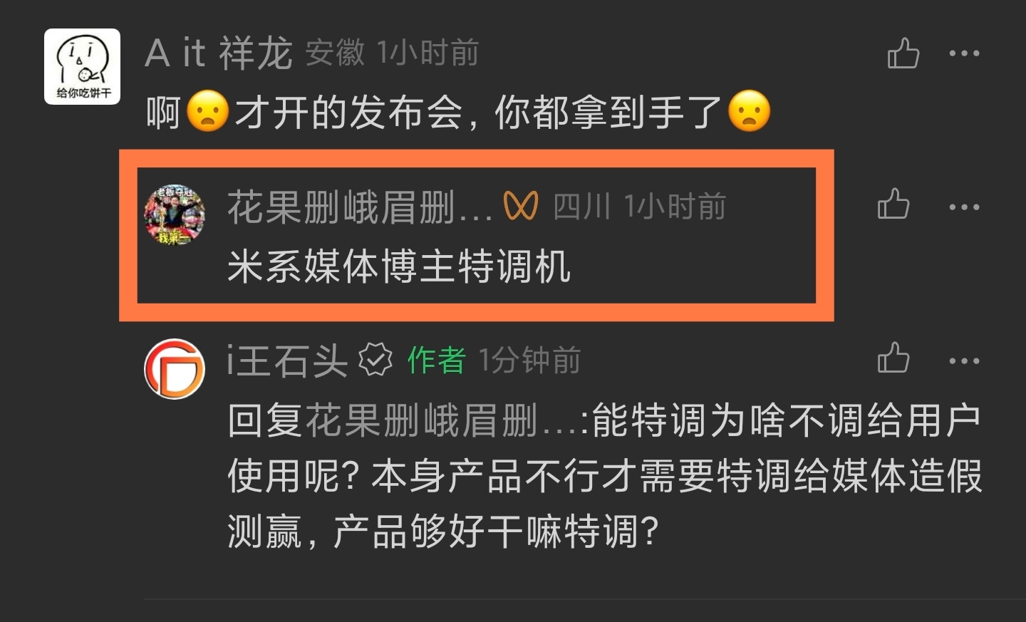 这种真俊福…既然厂商能特调，为啥不调给用户使用呢？只有产品本身不行，比如芯片一般