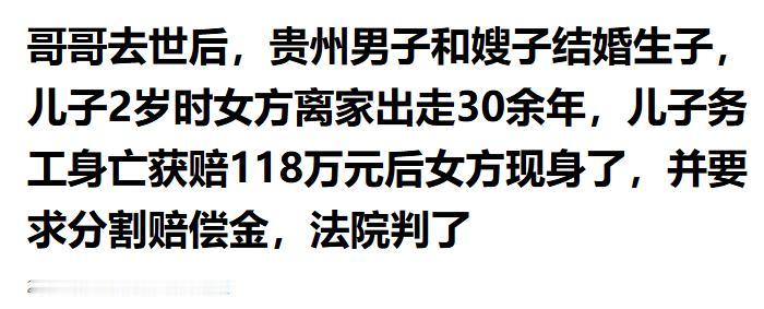 “这也太荒唐了！”贵州，一男子的兄长去世后，见嫂子孤寡单身一人，侄子侄女可怜，便