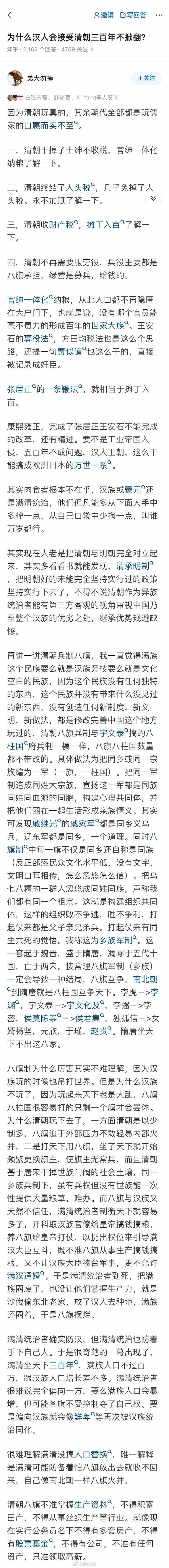 为什么汉人能接受满清300年的统治？——不得不说满清还是比较吸取教训的，前些朝代
