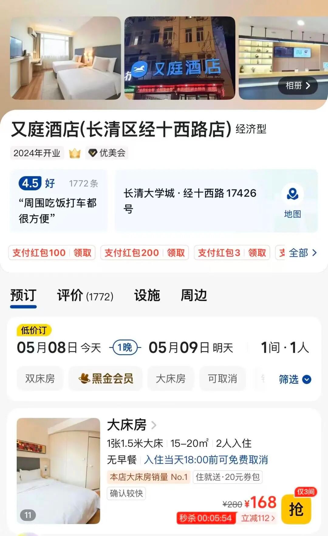 【多地又庭酒店碰瓷汉庭】华住客服回应又庭酒店 近日，大连 “全李酒店” 被质疑碰