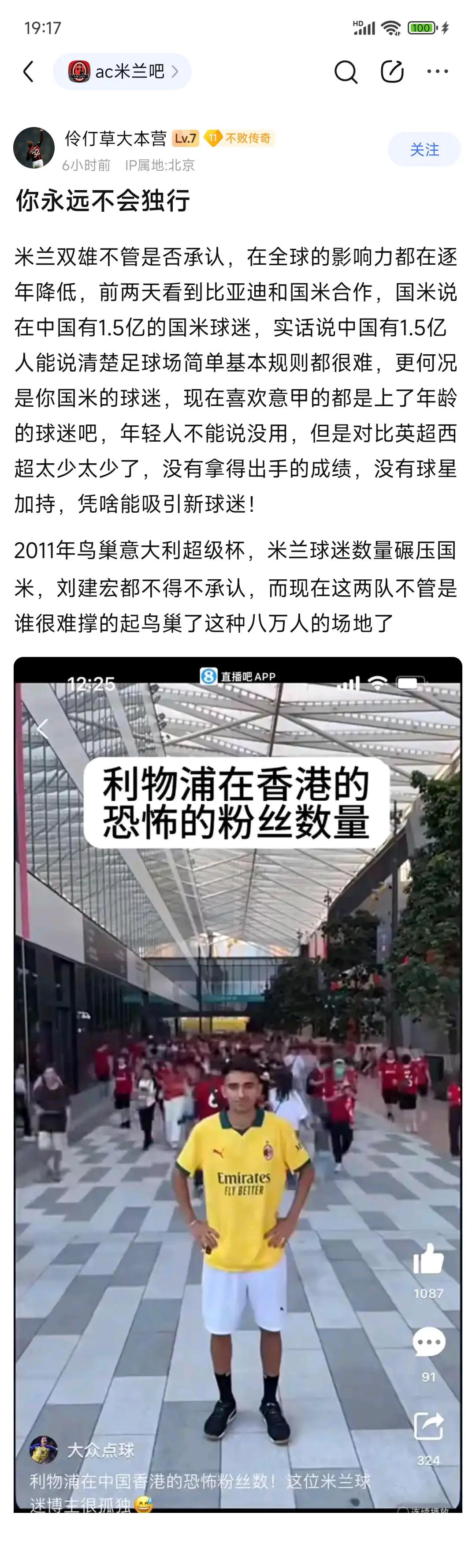 AC米兰球迷承认影响力不如利物浦！

这次香港热身赛，80%以上都是利物浦球迷，