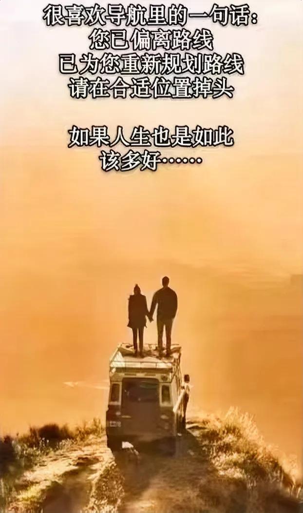 如果人生也可以这样😒
#分享感悟的图片# #人的一生是路程#