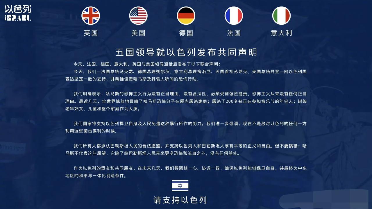 以色列驻华大使馆发布了英美德法意五国的联合声明，其中包括以下3点：

①五国首脑