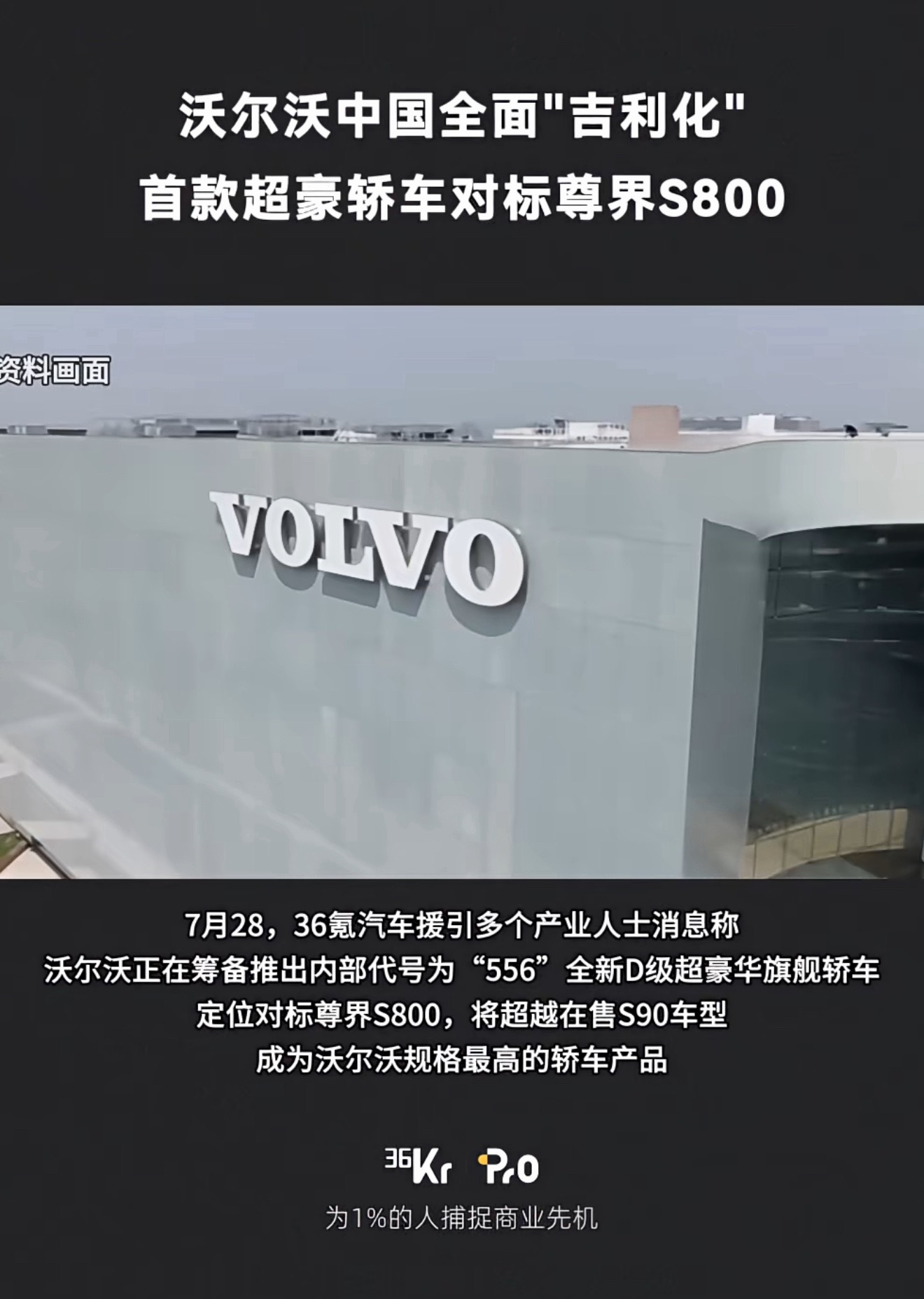 沃尔沃 沃尔沃发力了，要打造高端车型，对标尊界其实沃尔沃品牌在国内影响力挺大的，