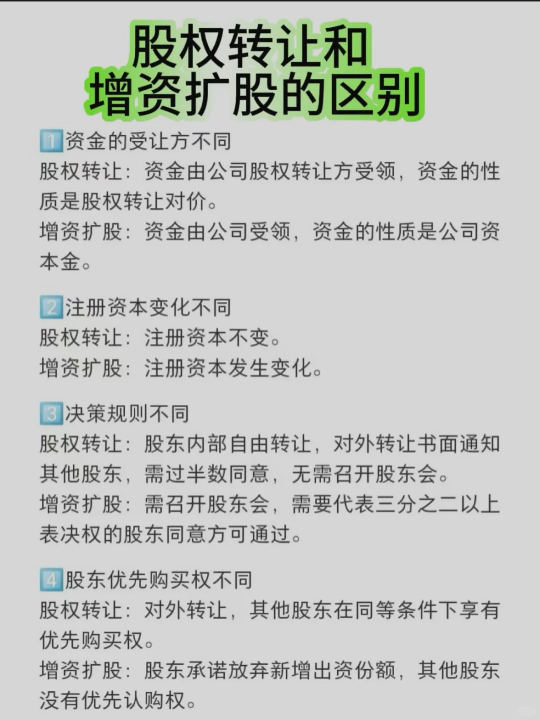 股权转让和增资扩股的区别