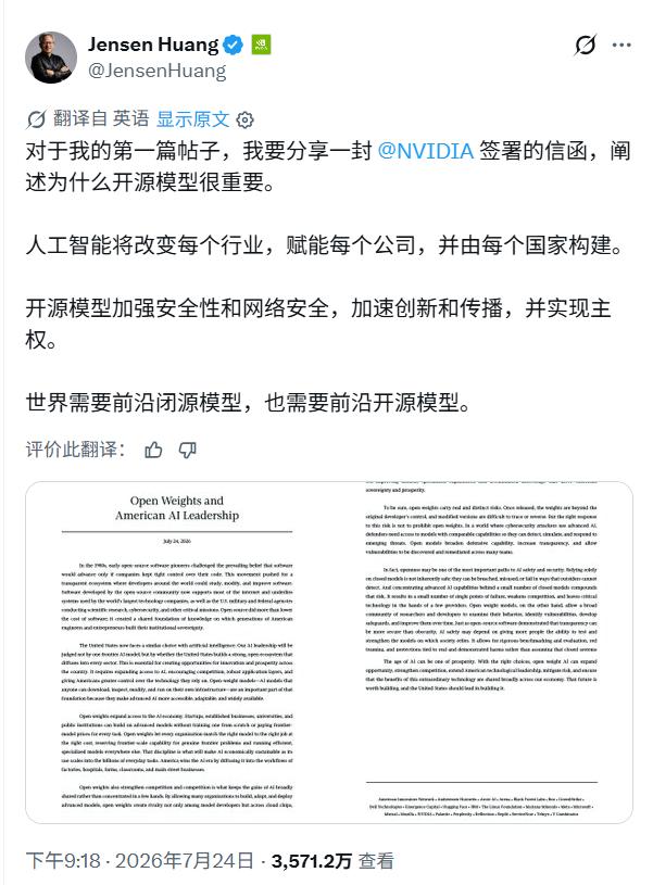 黄仁勋人生第一条X推文，也不是一封公开信，3571万浏览，流量不小，信息量也不小