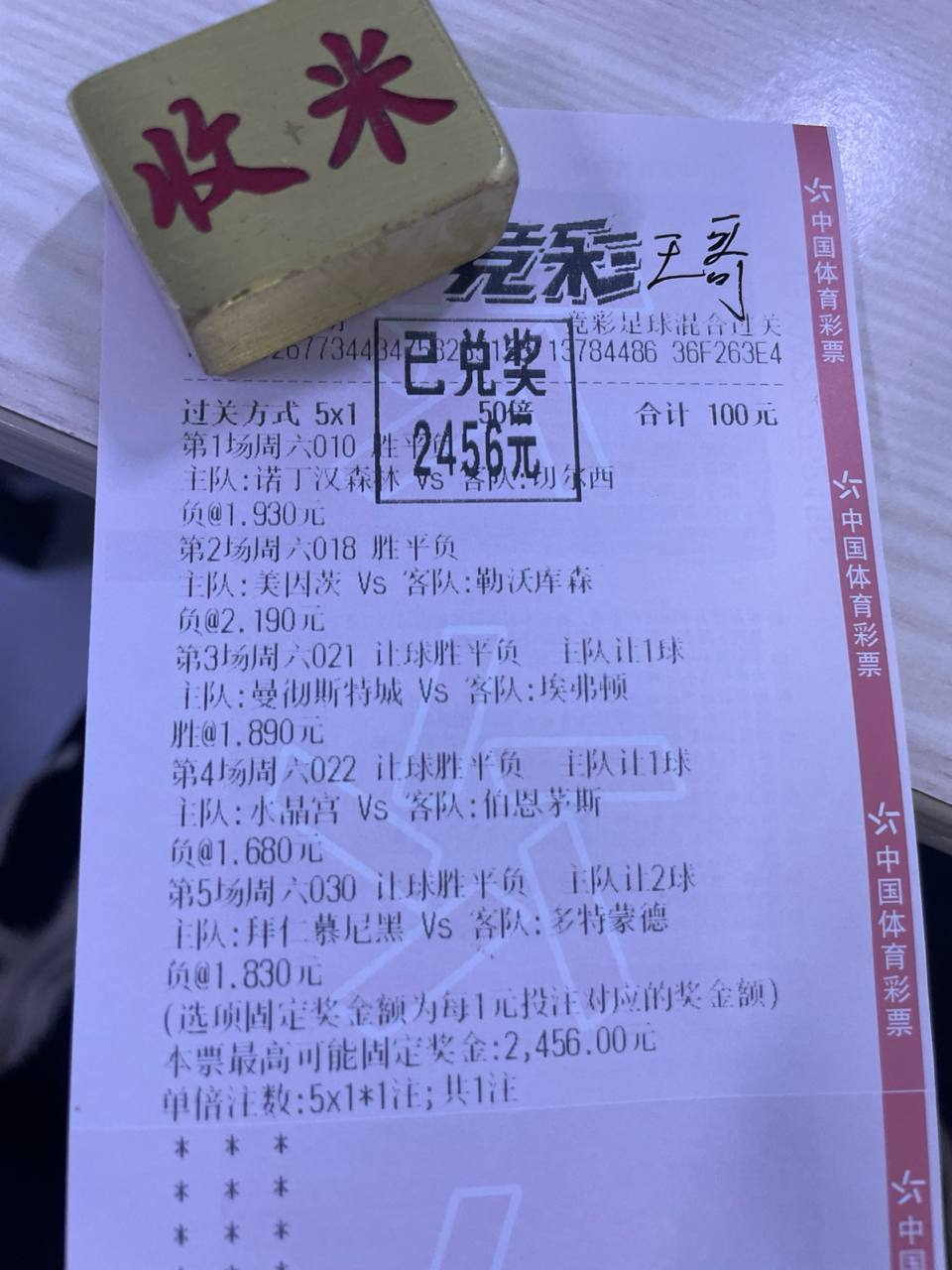 恭喜昨天粉丝裙大哥大姐！今天我会再接再厉！每日竞彩足球推荐赫塔费vs皇马 ​​​