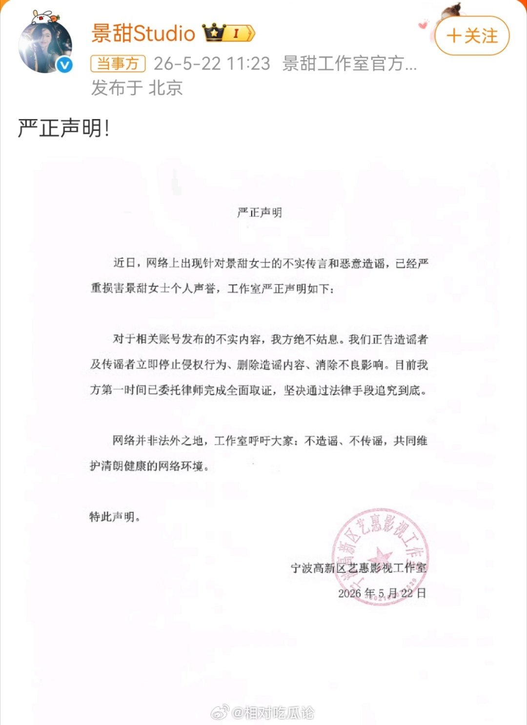 景甜工作室声明：网传代孕协议为不实谣言和恶意造谣，已委托律师完成取证。 疑似景甜