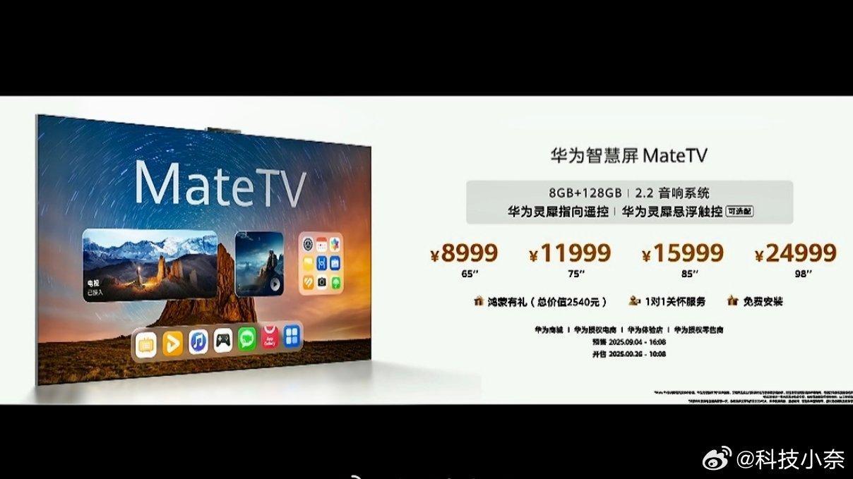华为MateTV价格来了，感觉如何？华为MateTV：65寸899975寸119