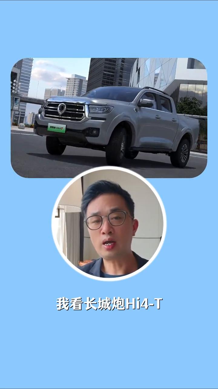 有朋友最近留言说想买新能源皮卡，但是感觉有点懵。为什么？因为增程的、纯电的且有四