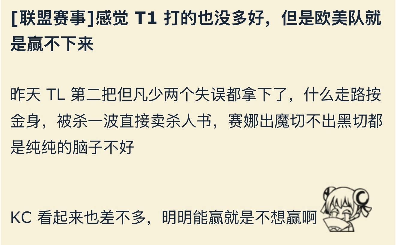 感觉 T1 打的也没多好，但是欧美队就是赢不下来？英雄联盟2026MSI