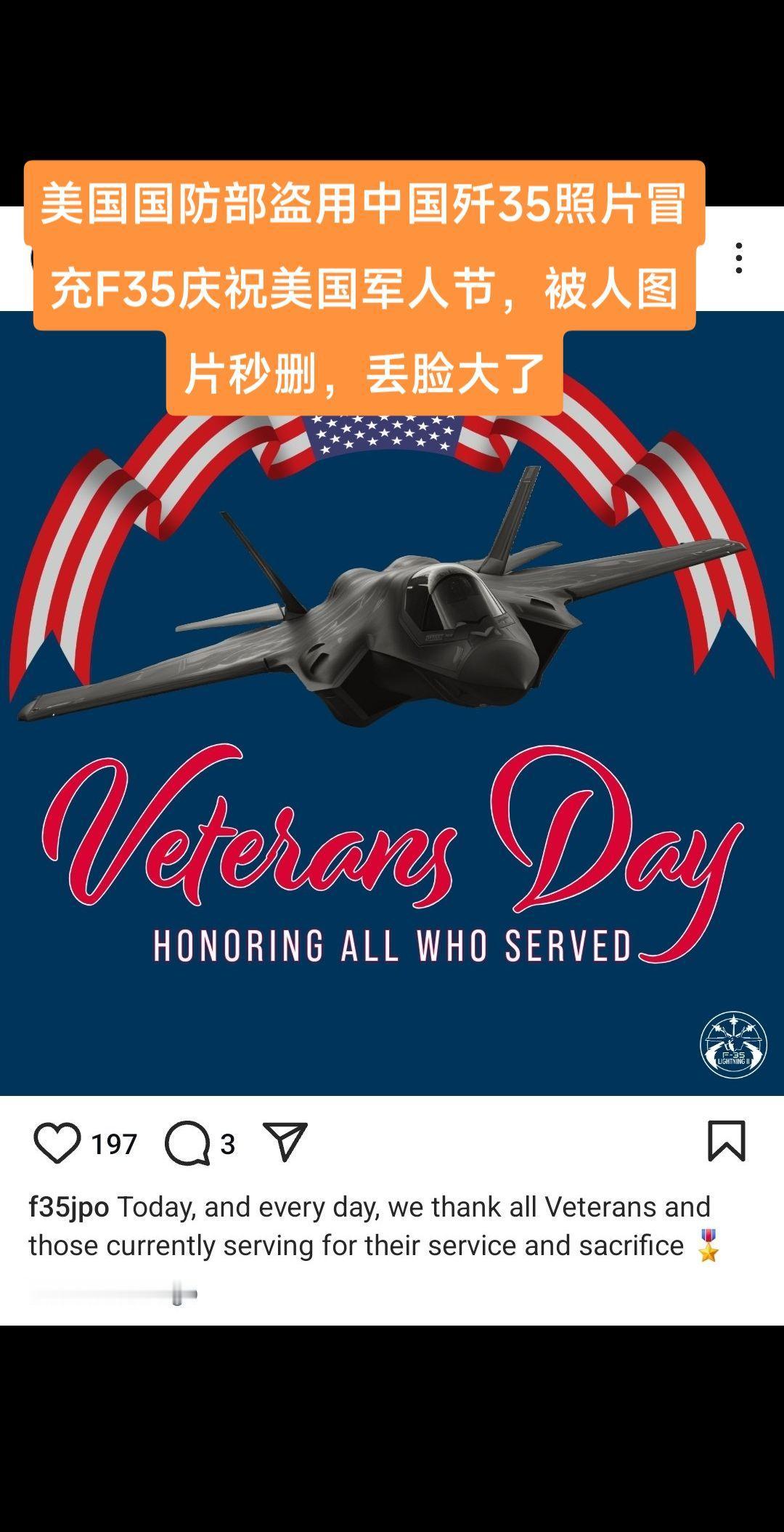 美国国防部盗用歼35飞机宣传F35,丢脸大了之后图片秒删，疯狂控评看世界
