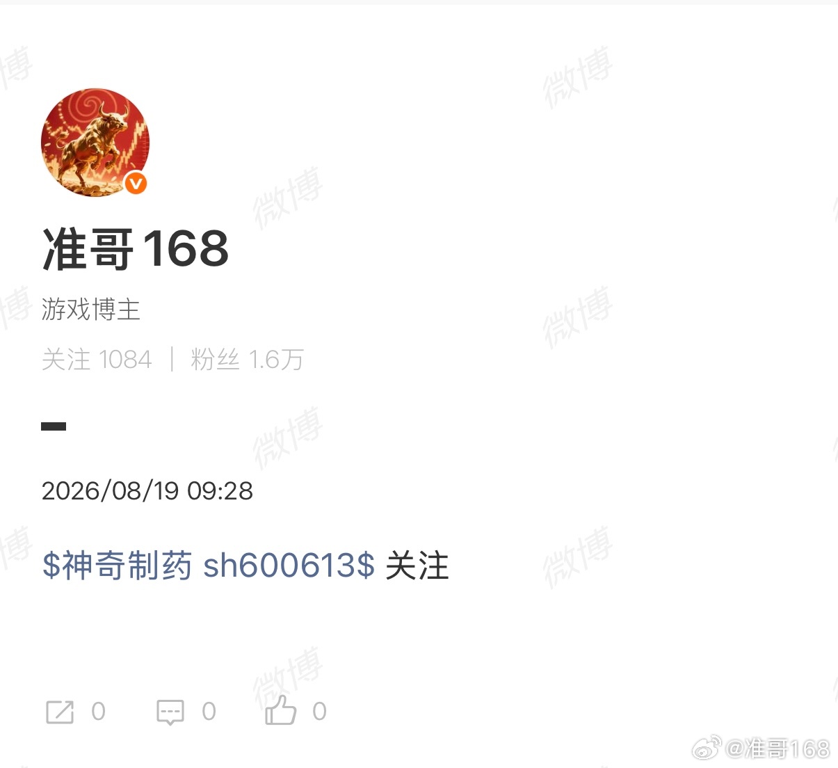 8月开始连续提示药已经走出来了，跟上的扣168 ​​​