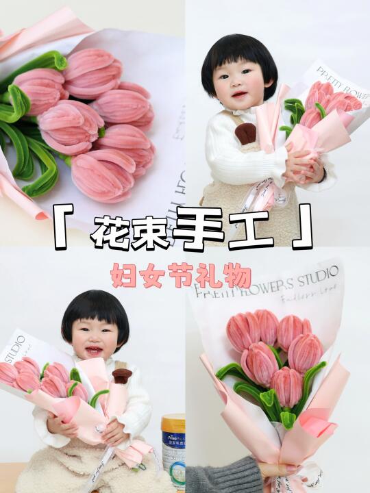 妇女节手工！送给妈妈的节日花束🌷附教程