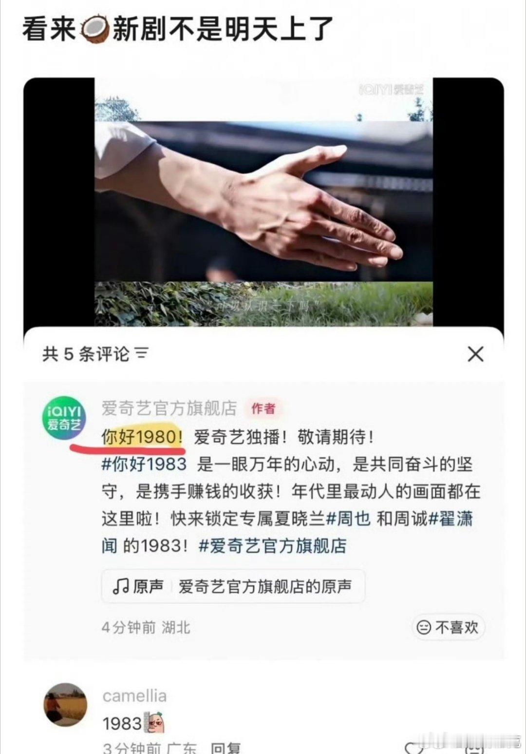 这个世界就是个巨大的草台班子，周也 翟潇闻 新剧你好1983，官博自己带话题带的