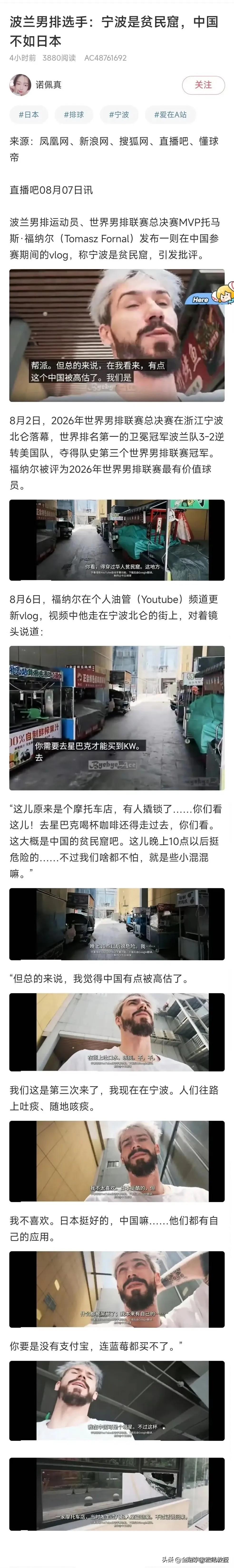 太气愤，波兰球员张口抹黑“宁波是贫民窟”？数据打脸太透彻！
 
近日28岁波兰男