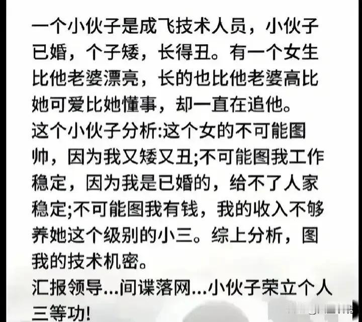 论间谍的落网

时刻保持头脑清醒是有必要的！

某男，成飞技术人员，已婚，个矮，